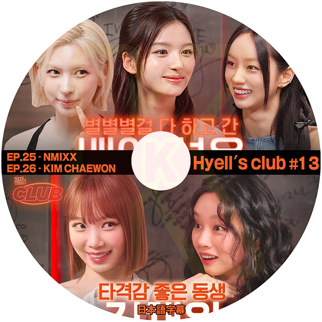 K-POP DVD K-POP DVD Hyell's club #13 EP25-EP26 NMIXX / LE SSERAFIM-KIM CHAEWON 日本語字幕あり ルセラフィム エンミックス KPOP DVD