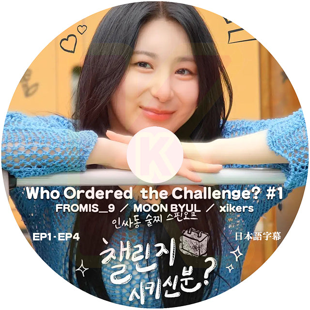 K-POP DVD Who Ordered the Challenge? #1 fromis_9 / MOON BYUL / xikers 日本語字幕あり イチェヨン プロミスナイン サイカース MAMAMOO KPOP DVD