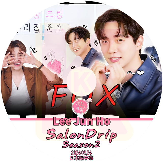 K-POP DVD SALONDRIP シーズン2 2PM Lee Jun Ho編 2024.09.24 日本語字幕あり 2PM ジュノ JunHo 韓国番組 KPOP DVD