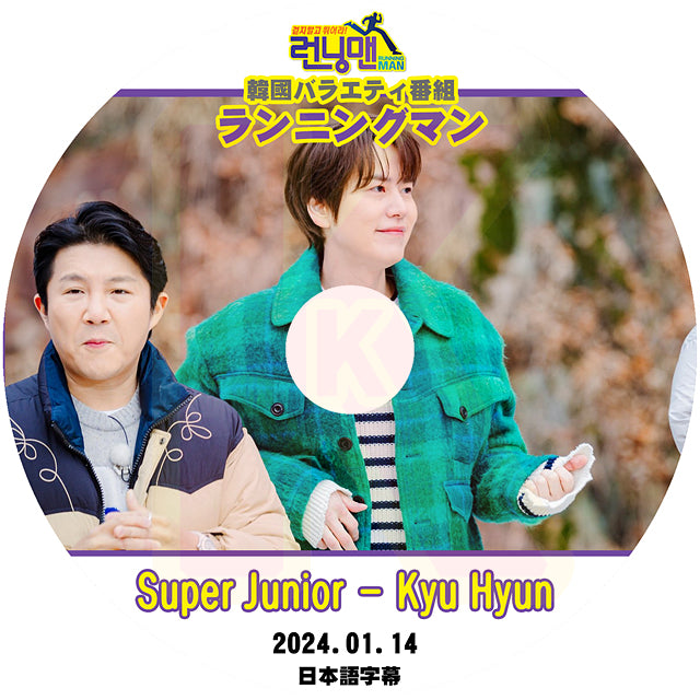 K-POP DVD ランニングマン SUPER JUNIOR Kyu Hyun 2024.01.14 日本語字幕あり SUPER JUNIOR スーパージュニア KyuHyun キュヒョン 韓国番組 KPOP DVD