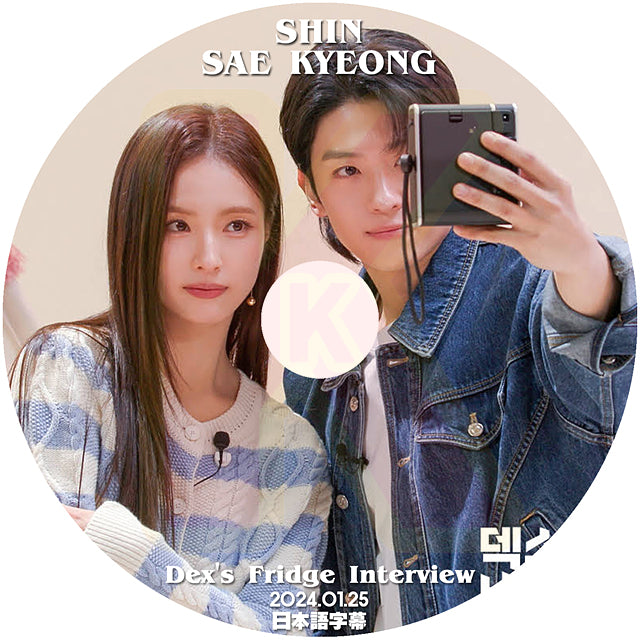 K-POP DVD Dex's Fridge Interview SHIN SE KYEONG編 2024.01.25 日本語字幕あり シンセギョン KPOP DVD