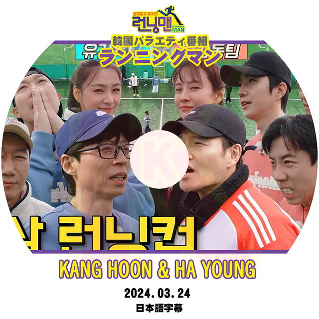K-POP DVD ランニングマン KANG HOON&HA YOUNG 2024.03.24 日本語字幕あり RUNNING MAN カンフン APINK オハヨン HaYoung KPOP DVD