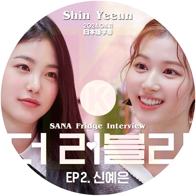 K-POP DVD SANA Fridge Interview Shin Yeeun編 2024.04.11 日本語字幕あり TWICE トゥワイス サナ Shin Ye Eun KPOP DVD