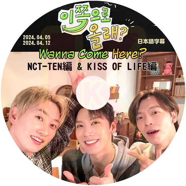 K-POP DVD SUPER JUNIOR D&E Wanna Come Here? NCT TEN & KISS OF LIFE編 2024.04.05/12 日本語字幕あり スーパージュニア KPOP DVD