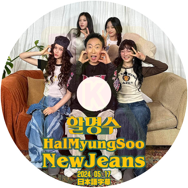 K-POP DVD NewJeans HALMYUNGSOO 2024.05.17 日本語字幕あり NewJeans ニュージーンズ KPOP DVD
