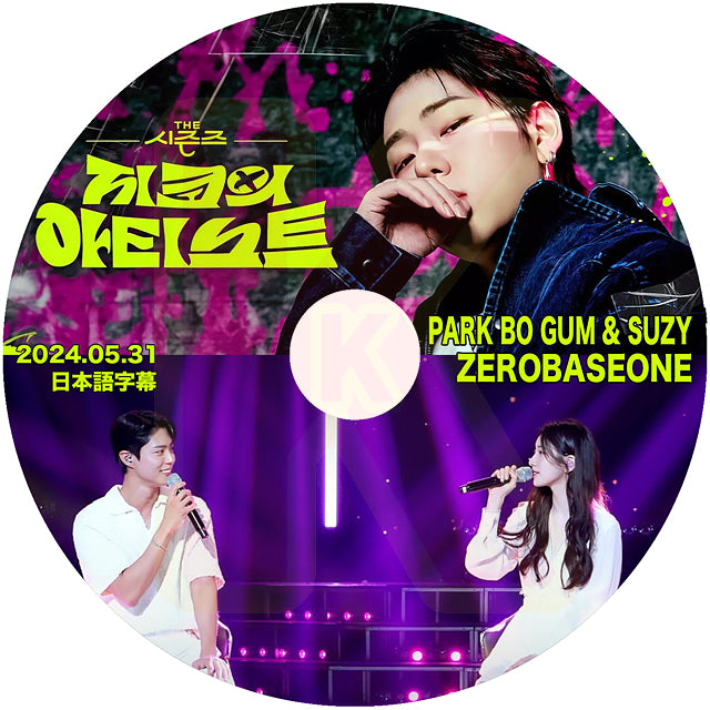 K-POP DVD ZICOのアーティスト パクボゴム & SUZY & ZEROBASEONE編 2024.05.31 日本語字幕あり PARK BO GUM ペスジ ゼロベースワン KPOP DVD