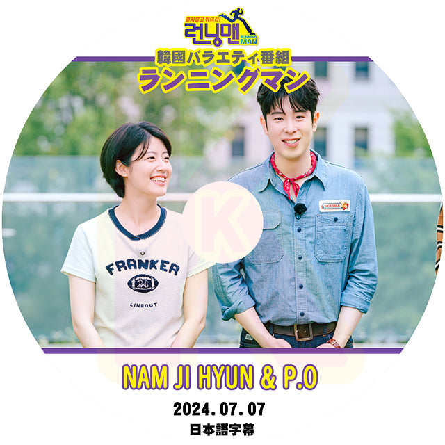 K-POP DVD ランニングマン NAM JI HYUN & P.O 2024.07.07 日本語字幕あり RUNNINGMAN Block B ブロックビー ピオ ナムジヒョン KPOP DVD