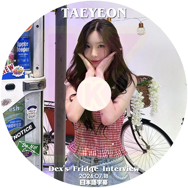 K-POP DVD Dex's Fridge Interview TAEYEON編 2024.07.18 日本語字幕あり SNSD 少女時代 GIRLS GENERATION テヨン KPOP DVD