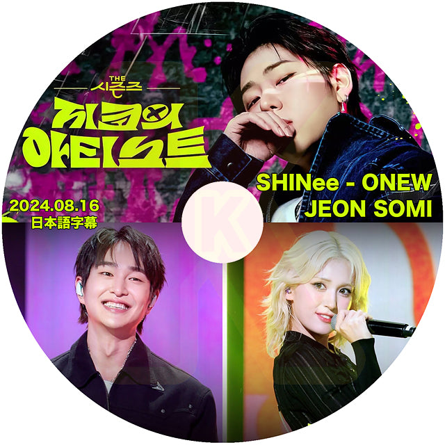 K-POP DVD THE SEASONS ZICOのアーティスト SHINee ONEW & JEON SOMI編 2024.08.16 日本語字幕あり シャイニー オンユ チョンソミ KPOP DVD
