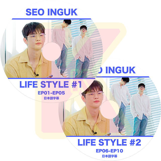 K-POP DVD Seo In Guk LIFE STYLE 2枚SET EP01-EP10 日本語字幕あり Seo InGuk SeoInGuk ソイングク KPOP DVD