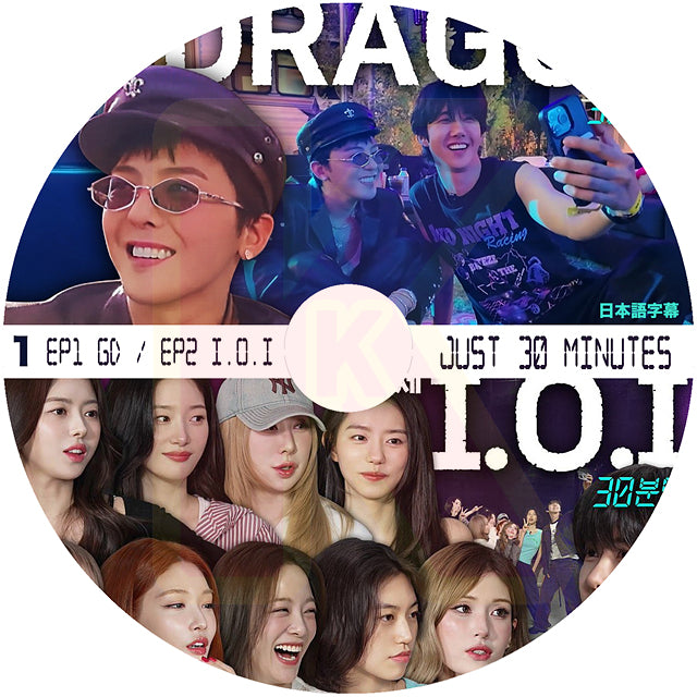 K-POP DVD JUST 30 MINUTES #1 (EP1-EP2) GD / I.O.I 編 日本語字幕あり 韓国番組収録DVD KPOP DVD