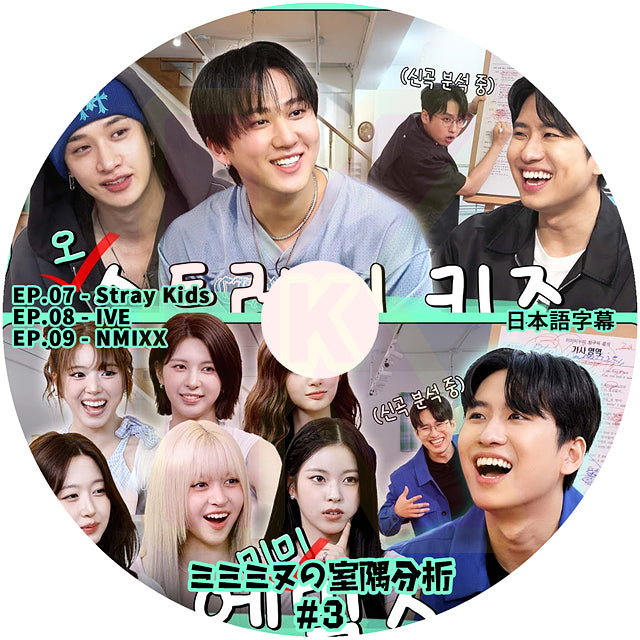 K-POP DVD ミミミヌの室隅分析 #3 日本語字幕あり 韓国バラエティ KPOP DVD