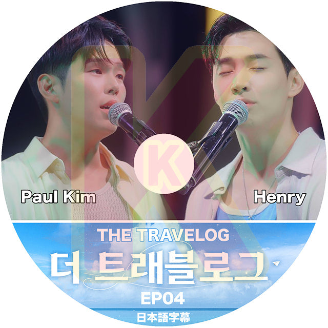 K-POP DVD THE TRAVELOG EP04 Paul Kim / Henry 日本語字幕あり Paul Kim ポールキム スーパージュニア HENRY ヘンリ 韓国番組 KPOP DVD