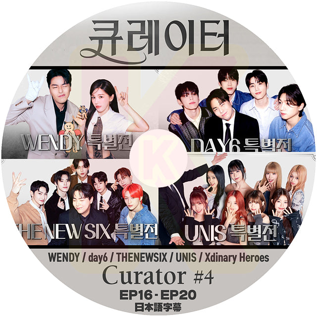 K-POP DVD CURATOR #4 EP16-EP20 日本語字幕あり aespa WENDY / DAY6 / UNIS / Xdinary Heroes / THENEWSIX 韓国番組 KPOP DVD