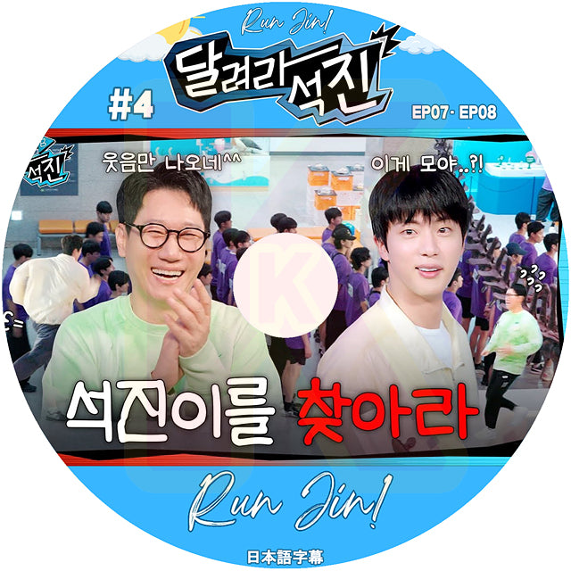 K-POP DVD バンタン RUN JIN #4 EP07-EP08 日本語字幕あり バンタン ジン キムソクジン BANGTAN KPOP DVD