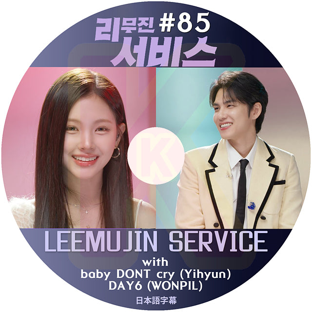 K-POP DVD LEEMUJIN SERVICE #85 baby DONT cry - Yihyun / DAY6 - WONPIL 日本語字幕あり KPOP DVD