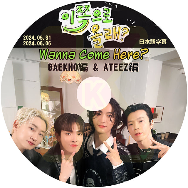 K-POP DVD SUPER JUNIOR D&E Wanna Come Here? BAEKHO & ATEEZ編 2024.05.31/06.06 日本語字幕あり スーパージュニア ATEEZ KPOP DVD