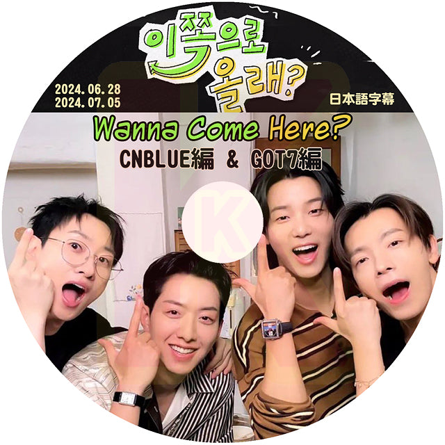 K-POP DVD SUPER JUNIOR D&E Wanna Come Here? CNBLUE & GOT7編 2024.06.28/07.05 日本語字幕あり スーパージュニア KPOP DVD