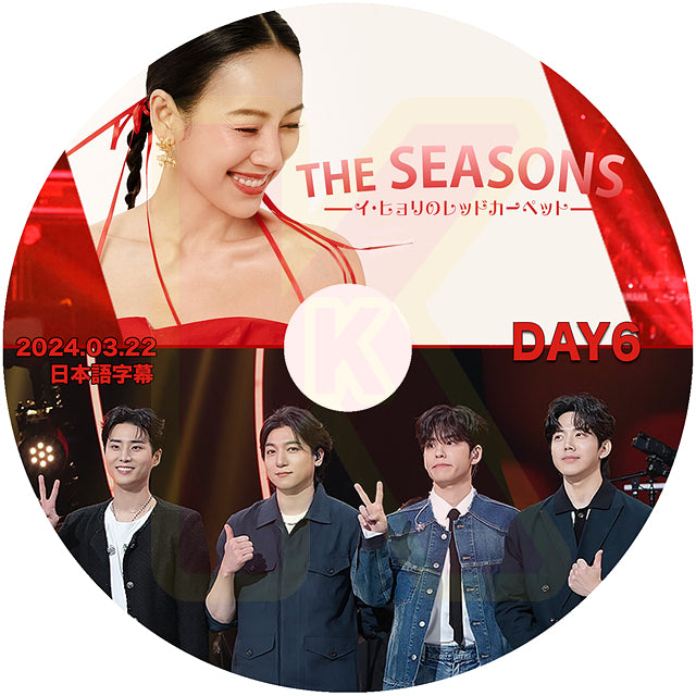 K-POP DVD THE SEASONS イヒョリのレットカーペット DAY6編 2024.03.22 日本語字幕あり デイシックス 韓国番組収録DVD KPOP DVD