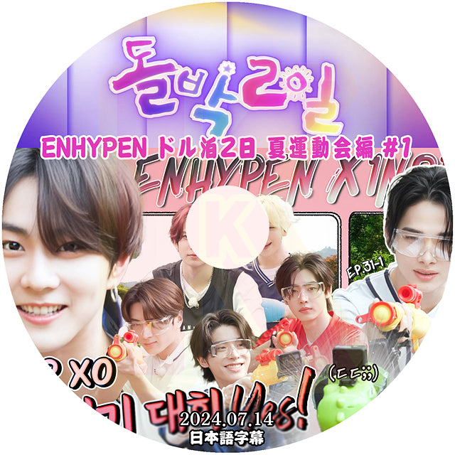 K-POP DVD ENHYPEN アイドル版1泊2日 夏運動会編 #1 2024.07.14 日本語字幕あり ENHYPEN エンハイフン KPOP DVD