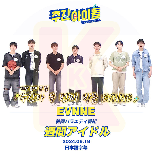 K-POP DVD EVNNE 週間アイドル 2024.06.19 日本語字幕あり EVNNE イブン 韓国番組 KPOP DVD