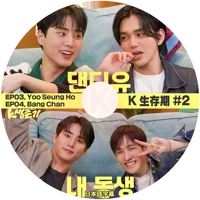 K-POP DVD K生存期 #2 EP03. Yoo Seung Ho / EP04. Bang Chan 日本語字幕あり ユスンホ KPOP DVD
