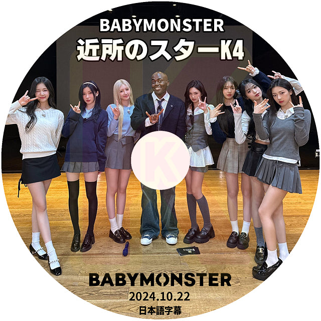 K-POP DVD BABYMONSTER 近所のスターK4 2024.10.22 日本語字幕あり ベイビーモンスター ルカ ファリタ アサ アヒョン ハラム ローラ チキータ KPOP DVD