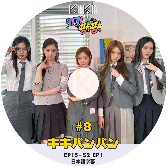 K-POP DVD KiiiKiii キキパンパン #8 EP15-EP16 日本語字幕あり キキ イソル スイ ジユ ハウム キヤ KPOP DVD