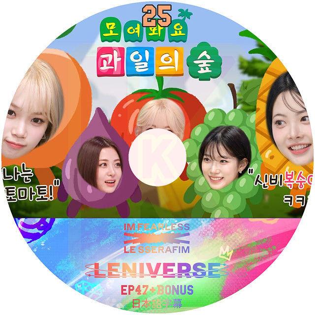 K-POP DVD LE SSERAFIM LENIVERSE #23 EP43-EP44 日本語字幕あり LESSERAFIM ルセラフィム KPOP DVD(복사)