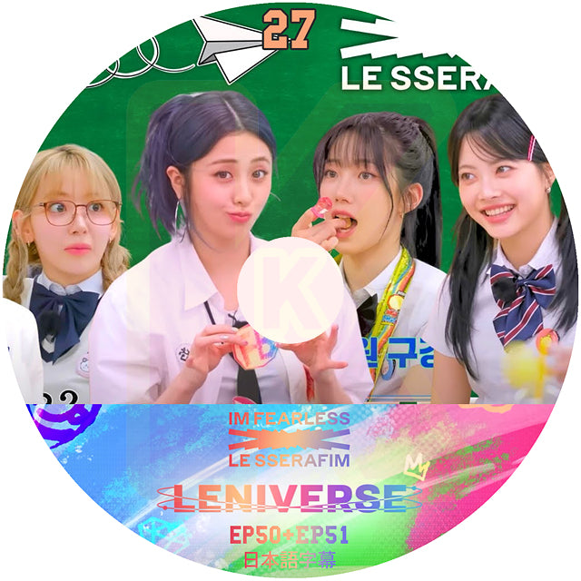 K-POP DVD LE SSERAFIM LENIVERSE #27 EP50+EP51 日本語字幕あり LESSERAFIM ルセラフィム KPOP DVD