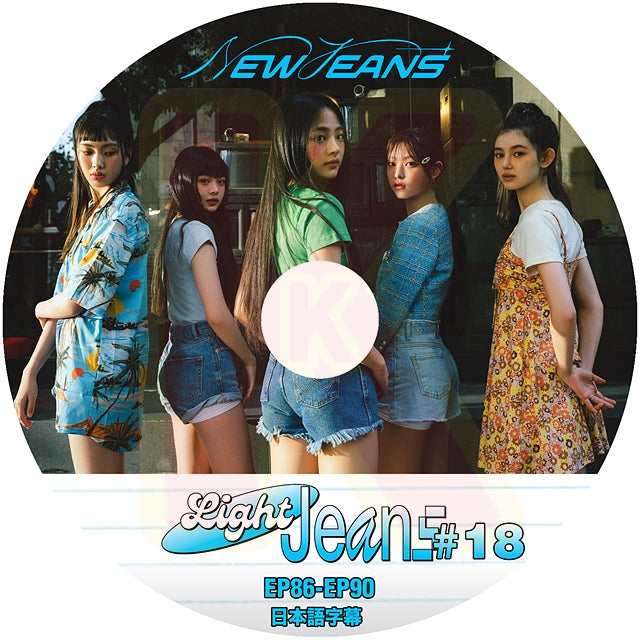 K-POP DVD NewJeans Light Jeans #18 EP86-EP90 日本語字幕あり NewJeans ニュージーンズ KPOP DVD