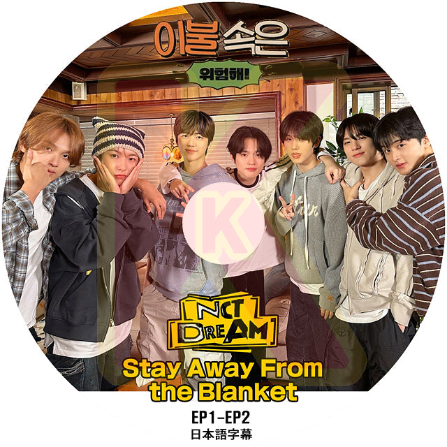 K-POP DVD NCT Dream Stay away From the Blanket EP1-EP2 日本語字幕あり エヌシーティーDream HAECHAN へチャン Jisung チソン Chen Le チョンロ JENO ジェノ renjun ロンジュン jaemin ジェミン NCT KPOP DVD