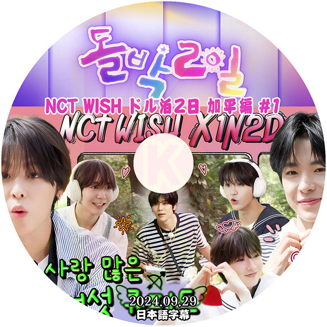 K-POP DVD NCT WISH ドル泊2日 加平編 #1 2024.09.29 日本語字幕あり エヌシーティー ウィッシュ リク ユウシ リョウ サクヤ シオン ジェヒ KPOP DVD