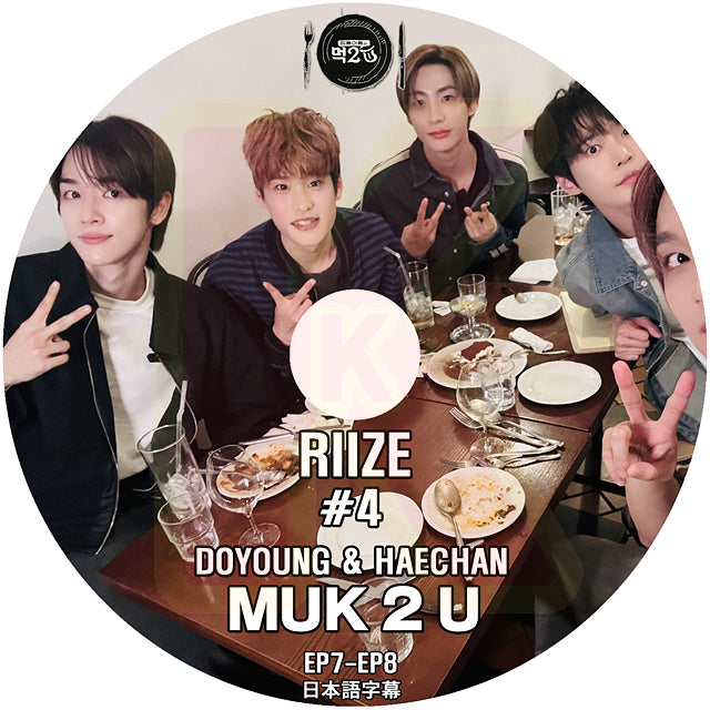 K-POP DVD NCT MUK2U (DOYOUNG & HAECHAN) #4 EP7-EP8 日本語字幕あり へチャン ドヨン NCT KPOP DVD