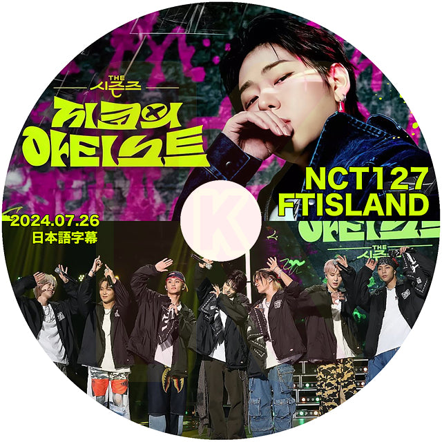 K-POP DVD ZICOのアーティスト NCT127 & FTISLAND編 2024.07.26 日本語字幕あり エヌシーティー127 エフティーアイランド KPOP DVD