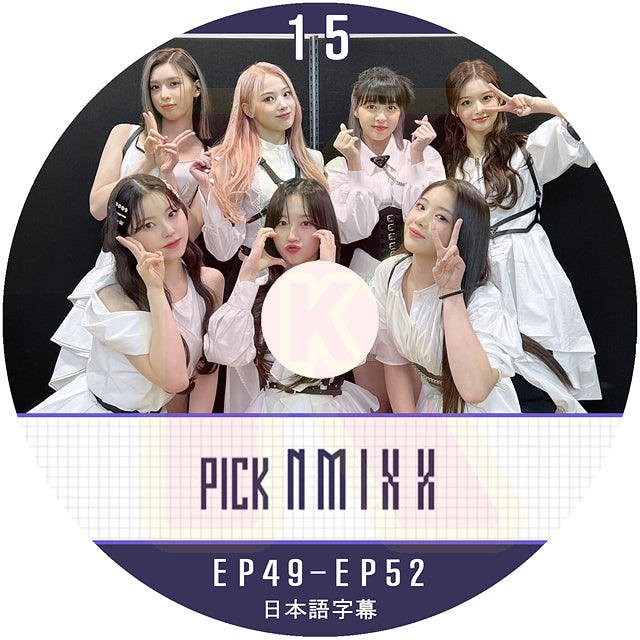 K-POP DVD NMIXX PICK NMIXX #15 EP49-EP52 日本語字幕あり NMIXX エンミックス KPOP DVD