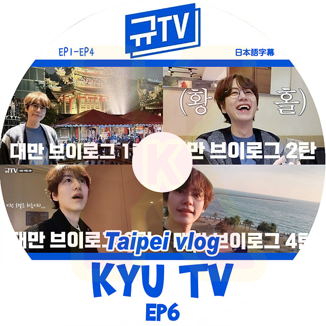K-POP DVD SUPER JUNIOR KYU TV #6 EP1-EP4 日本語字幕あり SUPER JUNIOR スーパージュニア SJ KRY KyuHyun キュヒョン 韓国番組収録DVD SUPER JUNIOR KPOP DVD