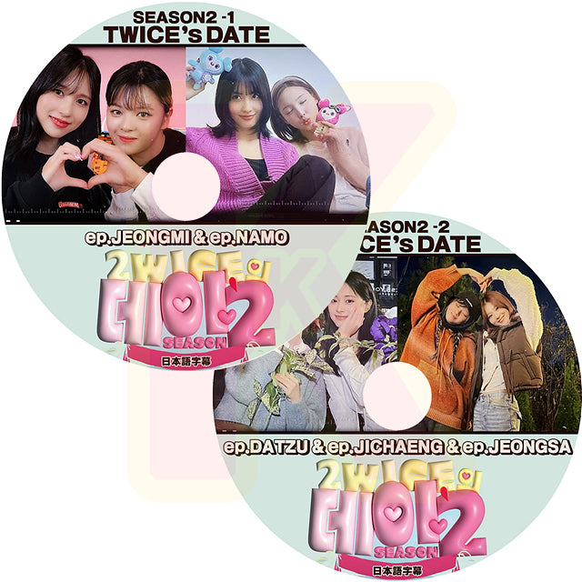 K-POP DVD TWICE's DATE SEASON2 2枚SET 日本語字幕あり トゥワイス ナヨン モモ サナ ジヒョ ミナ ダヒョン チェヨン ツウィ KPOP DVD