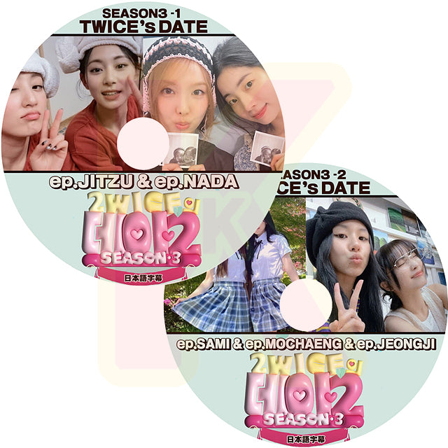 K-POP DVD TWICE's DATE SEASON3 2枚SET 日本語字幕あり トゥワイス ナヨン モモ サナ ジヒョ ミナ ダヒョン チェヨン ツウィ KPOP DVD
