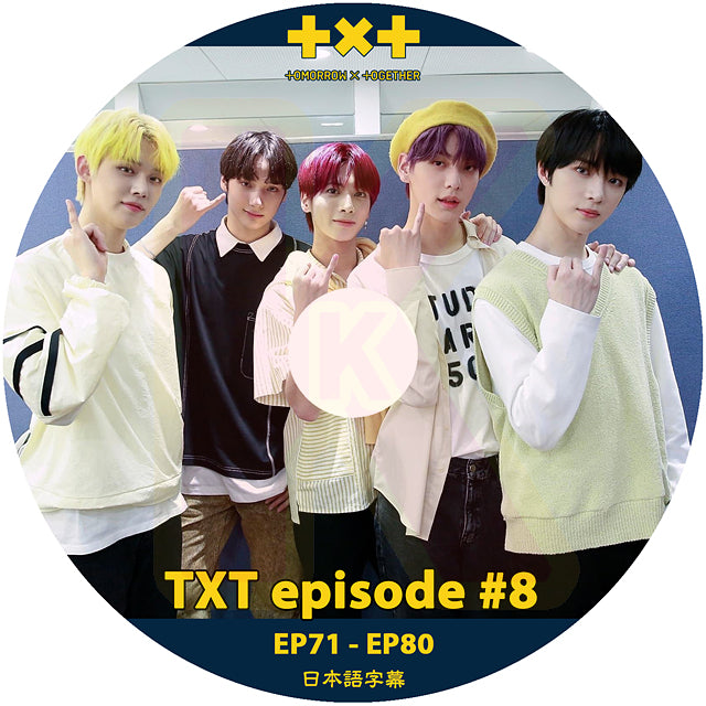 K-POP DVD TXT EPISODE #8 EP71-EP80 日本語字幕あり TXT トゥモローバイトゥゲザー 韓国番組 TXT KPOP DVD