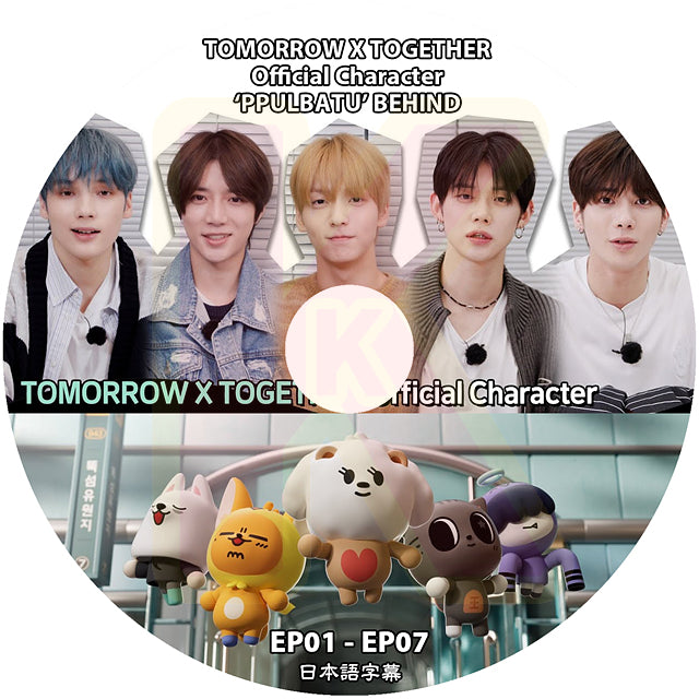 K-POP DVD TXT Official Character 'PPUKBATU' BEHIND 日本語字幕あり TOMORROW X TOGETHER トゥモローバイトゥゲザー 韓国番組 TXT KPOP DVD