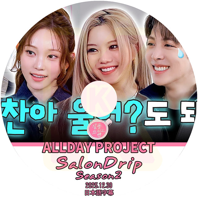 K-POP DVD SALONDRIP シーズン2 ALLDAY PROJECT編 2025.12.30 日本語字幕あり オールデイプロジェクト KPOP DVD