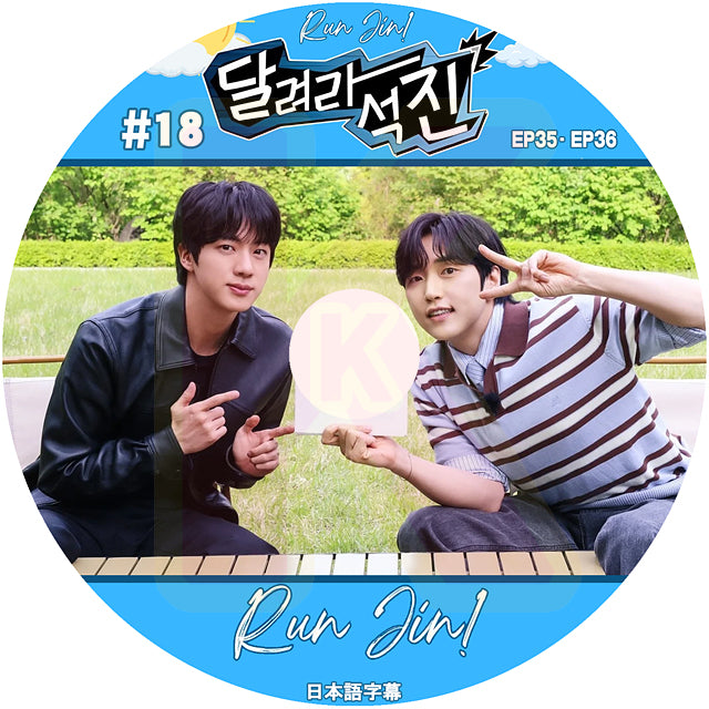 K-POP DVD BTS RUN JIN #18 EP35-EP38 日本語字幕あり バンタン ジン キムソクジン KPOP DVD