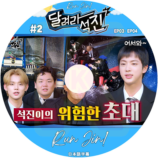 K-POP DVD バンタン RUN JIN #2 EP03-EP04 日本語字幕あり バンタン ジン キムソクジン BANGTAN KPOP DVD