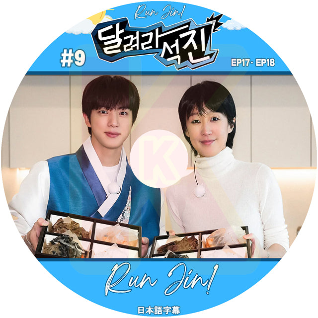 K-POP DVD BTS RUN JIN #9 EP17-EP18 日本語字幕あり バンタン ジン キムソクジン BANGTAN KPOP DVD