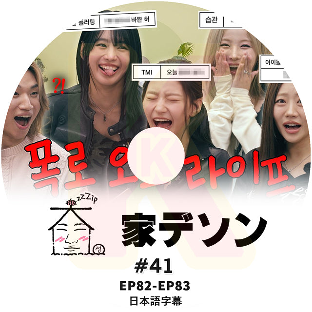 K-POP DVD 家デソン #41 EP82 / E83 日本語字幕あり BIGBANG ビッグバン D-LITE KPOP DVD