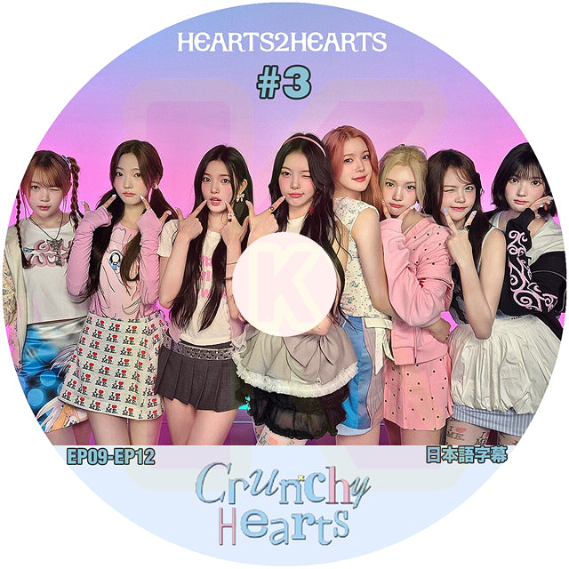 K-POP DVD Hearts2Hearts Crunchy Hearts #3 EP05-EP08 日本語字幕あり ハーツトゥーハーツ KPOP DVD
