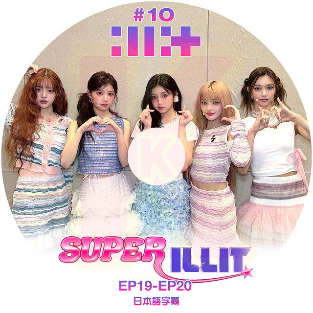 K-POP DVD SUPER ILLIT #10 EP19-EP20 日本語字幕あり アイリット KPOP DVD