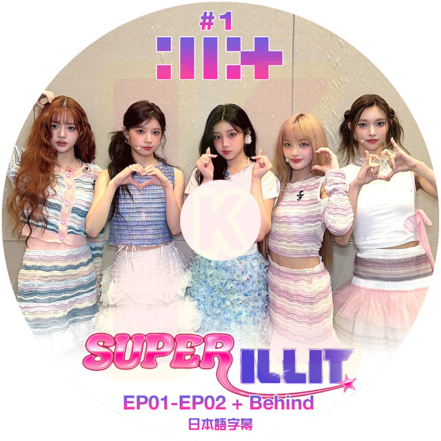 K-POP DVD SUPER ILLIT #1 EP01-EP02+Behind 日本語字幕あり アイリット ユナ ミンジュ モカ ヨンソ ウォンヒ イロハ KPOP I’LLIT DVD