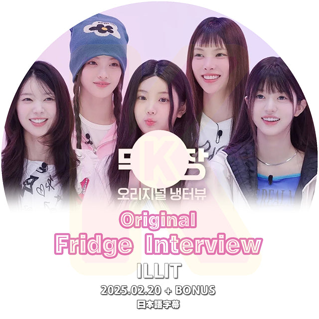 K-POP DVD ILLIT Original Fridge Interview 2025.02.20 + BONUS 日本語字幕あり アイリット 韓国バラエティ KPOP DVD